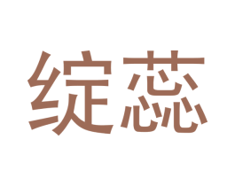 绽蕊 商标图样