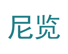 尼览 商标图样