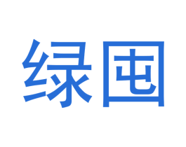 绿囤 商标图样