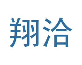 翔洽 商标图样