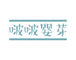 啵啵婴芽 商标图样