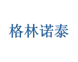 格林诺泰 商标图样