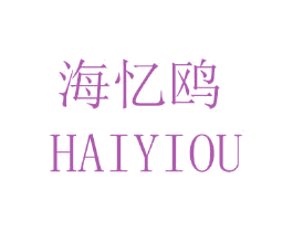 海忆鸥 商标图样