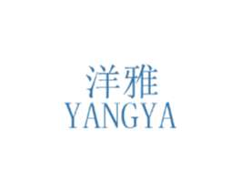洋雅 商标图样