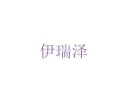 伊瑞泽 商标图样