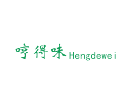 哼得味 商标图样