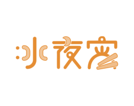 冰夜宵 商标图样