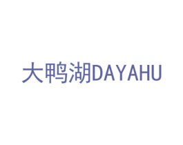 大鸭湖 商标图样