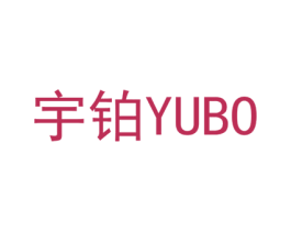 宇铂 商标图样