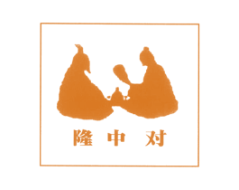 隆中对 商标图样