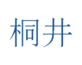 桐井 商标图样