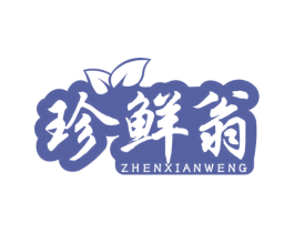 珍鲜翁 商标图样