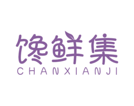 馋鲜集 商标图样