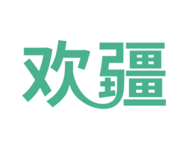 欢疆 商标图样