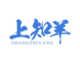 上知羊 商标图样