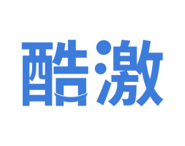 酷激 商标图样