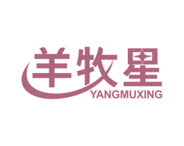 羊牧星 商标图样