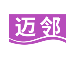 迈邻 商标图样