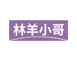 林羊小哥 商标图样