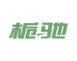 栀驰 商标图样