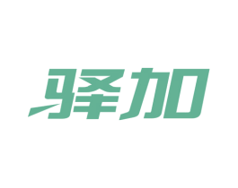 驿加 商标图样