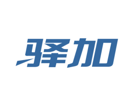 驿加 商标图样