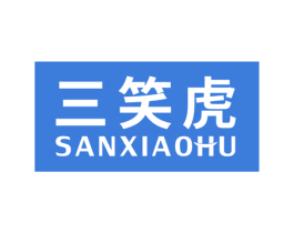 三笑虎 商标图样