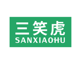 三笑虎 商标图样