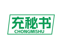 充秘书 商标图样