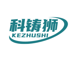 科铸狮 商标图样