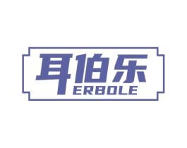 耳伯乐 商标图样