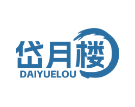 岱月楼 商标图样