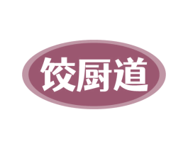 饺厨道 商标图样
