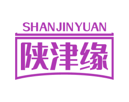 陕津缘 商标图样