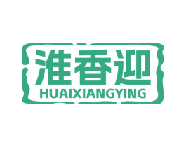 淮香迎 商标图样