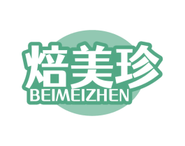 焙美珍 商标图样