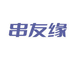串友缘 商标图样