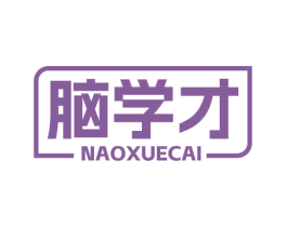 脑学才 商标图样