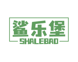 鲨乐堡 商标图样