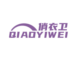 俏衣卫 商标图样