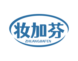 妆加芬 商标图样