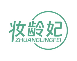妆龄妃 商标图样