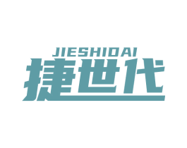 捷世代 商标图样
