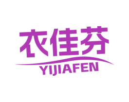 衣佳芬 商标图样