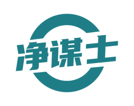 净谋士 商标图样