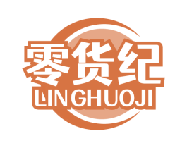零货纪 商标图样