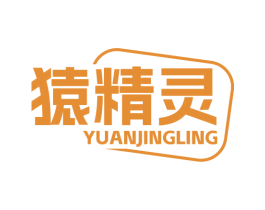 猿精灵 商标图样