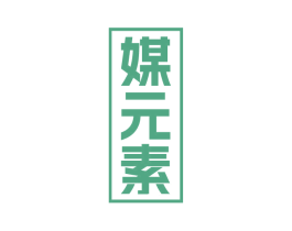 媒元素 商标图样
