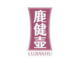 鹿健壶 商标图样