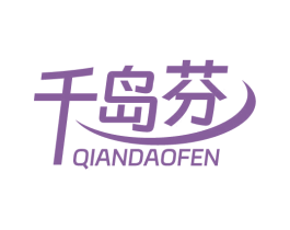 千岛芬 商标图样